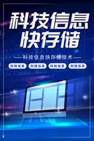 科技储存