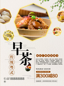 早茶