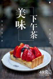 美味下午茶