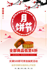 月饼促销