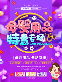 母婴用品特惠专场