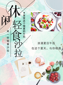 轻食沙拉