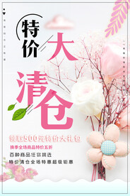 特价大清仓