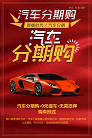 汽车分期购