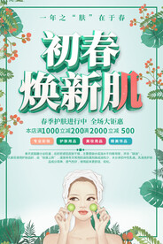 春季护肤品