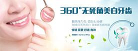 美白牙齿