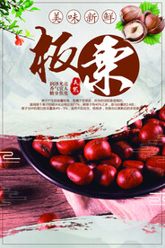 板栗