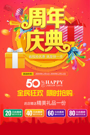 周年庆典