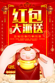 红包大派送