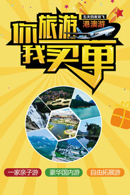 你旅游我买单