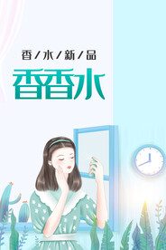 香水