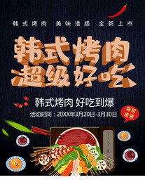 韩式烤肉