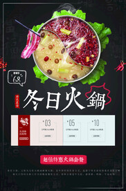 冬日火锅