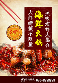 海鲜火锅