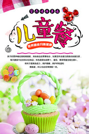 儿童餐