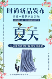 夏季女装
