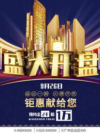 盛大开盘