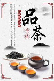 品茶