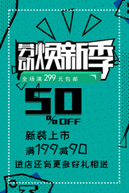 新装上市