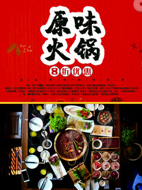 原味火锅
