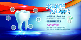 关爱健康从牙齿开始