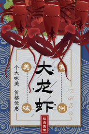 大龙虾