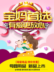 母婴用品