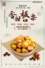 香甜板栗