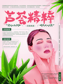 芦荟护肤品
