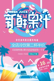 新鲜果汁