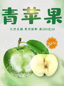 青苹果