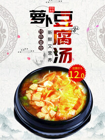 萝卜豆腐汤