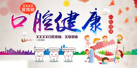 口腔健康