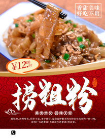捞粗粉