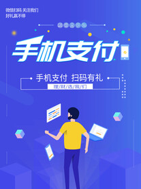 手机支付