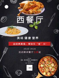 美味健康西餐厅