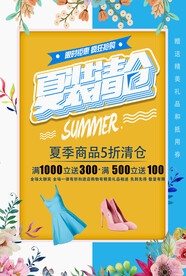 夏装清仓