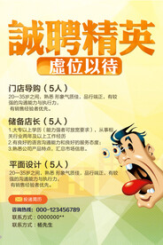 诚聘精英