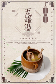 瓦罐汤