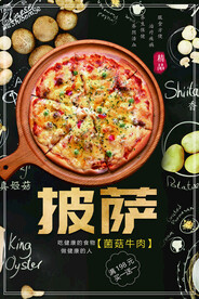 美味披萨