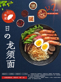 日式龙须面