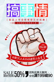 搞事情