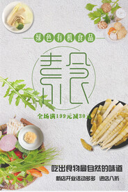 素食