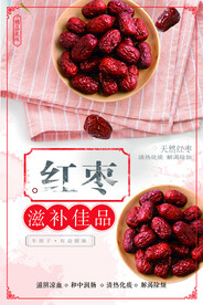 红枣