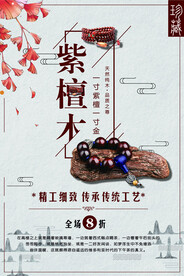 紫檀木