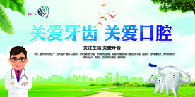 关爱牙齿关爱口腔