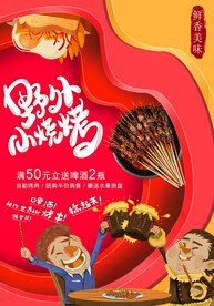 野外烧烤