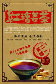 红糖姜茶
