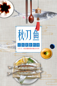秋刀鱼