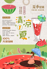 夏日饮品